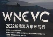 2022新能源汽車環島行，以科普助力新能源產業發展