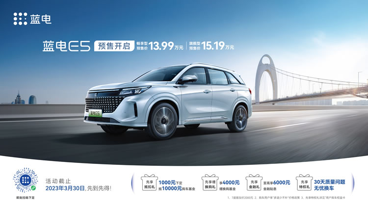 藍電E5