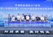 無畏焦慮，探索邊界 ——專訪宇通新能源輕卡用戶王力子