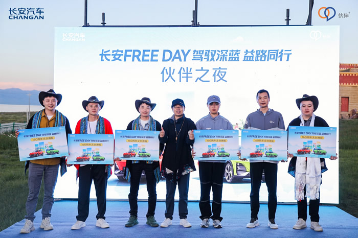 長安Free Day——駕馭深藍(lán)，益路同行