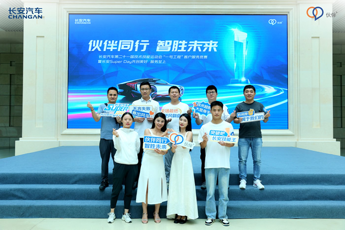 長安汽車第二十一屆技術技能運動會“一號工程“客戶服務總決賽