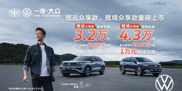 攬境、攬巡眾享款全系官降震撼上市