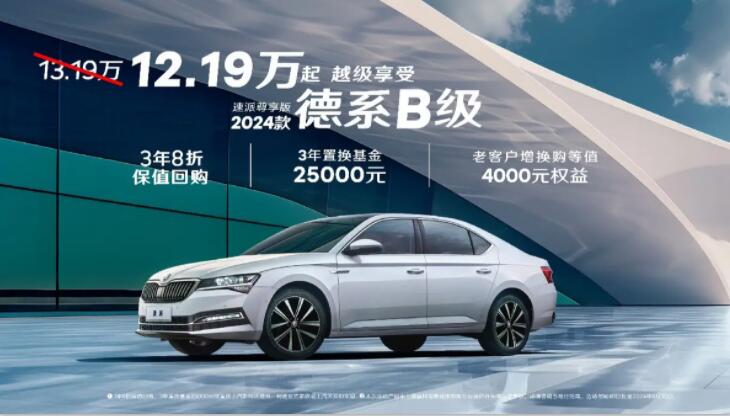 12.19萬起！A級車的價格坐擁德系B級“大掀背”