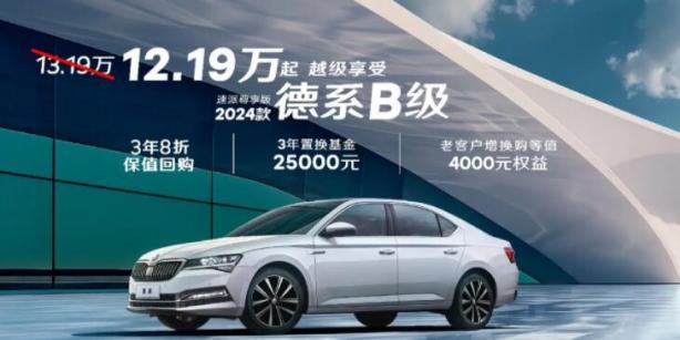 12.19萬起！A級車的價格坐擁德系B級“大掀背”