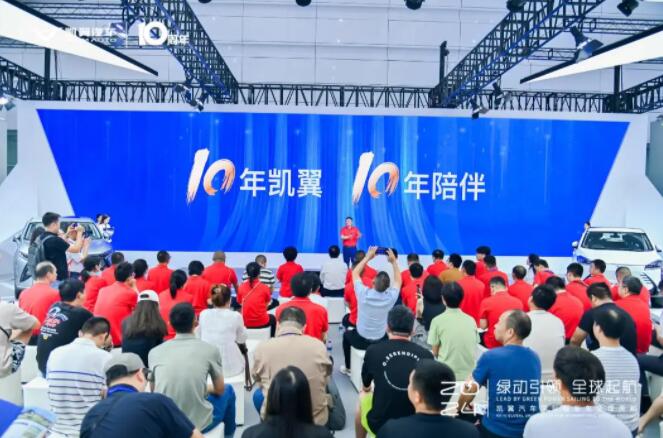 凱翼汽車：用戶才是企業發展的最強底牌