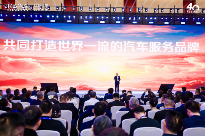 2025長安汽車全球伙伴大會服務商大會成功召開