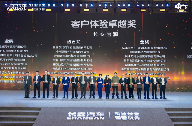 2025長安汽車全球伙伴大會服務商大會成功召開
