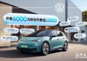上汽大眾ID3 2025聰明款煥新升級，引領純電新潮流