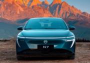 全球首次發(fā)布 日產(chǎn)汽車(chē)將攜N7及神秘車(chē)型亮相上海車(chē)展