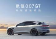 紅黑內飾、紫漆最受歡迎，“科技獵裝轎跑”極氪007GT開啟全國交付