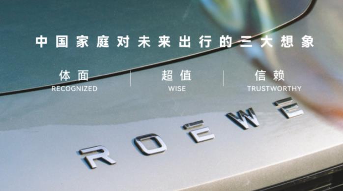 榮威品牌煥新，豪車美學、AI賦能滿足美好出行的所有想象