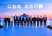 北汽新能源：雙品牌雙模式 與華為共建智能汽車新高地