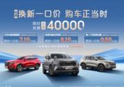 新一代哈弗H6憑什么穩坐質價比“頭把交椅”？