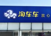 淘車車沈陽“門店之星”：東北小伙轉戰二手車，傾情服務勇奪全國第二